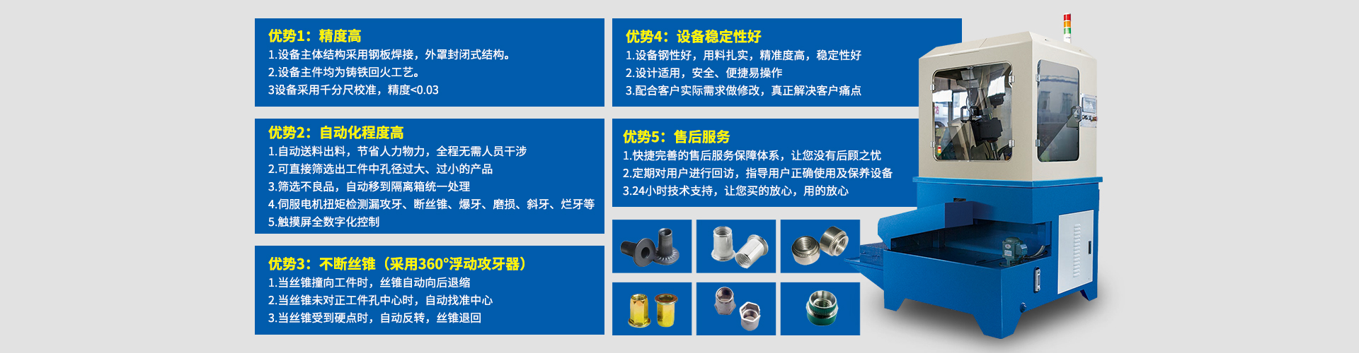 自動(dòng)攻絲機